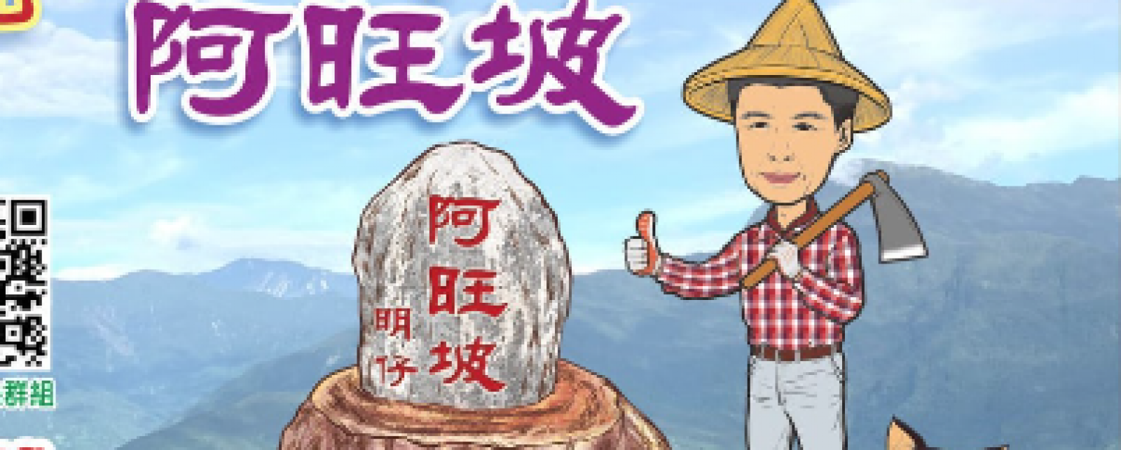 阿旺坡生態休閒